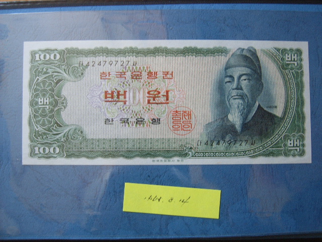 2013.11.05 옛날화폐 008.JPG