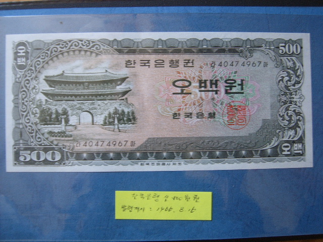2013.11.05 옛날화폐 007.JPG